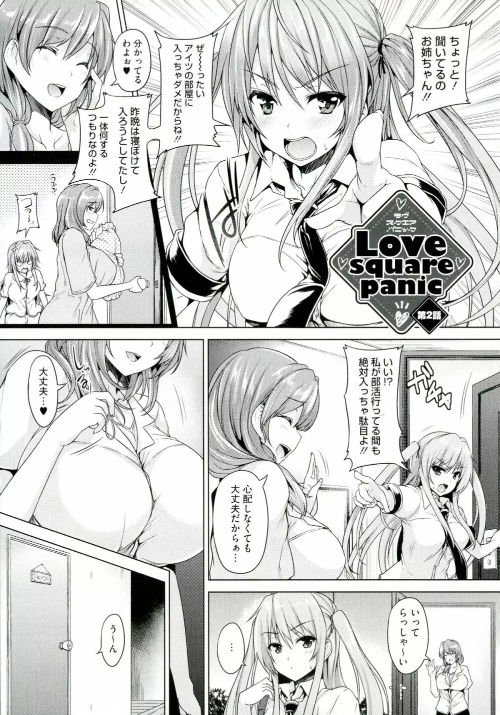 乳色吐息 Page.43