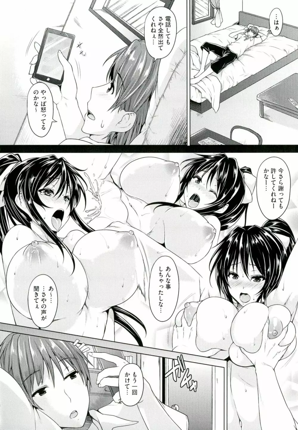 乳色吐息 Page.44