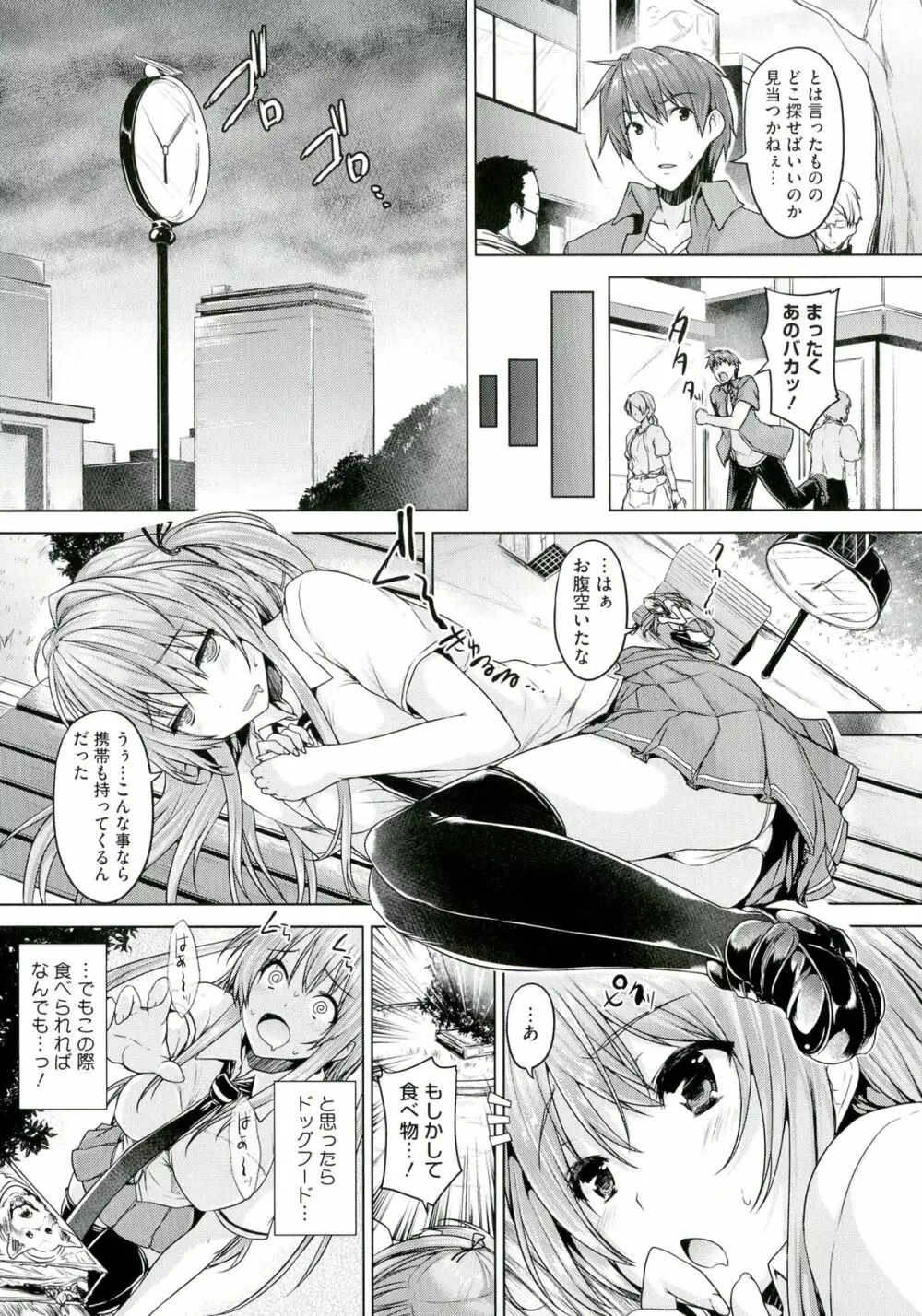 乳色吐息 Page.65