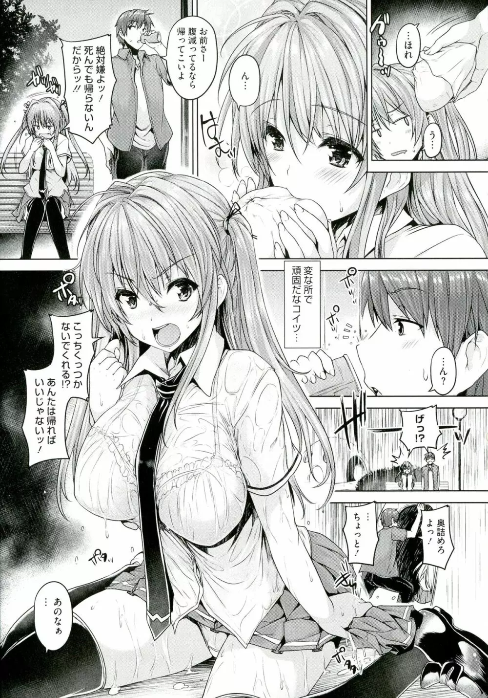 乳色吐息 Page.67