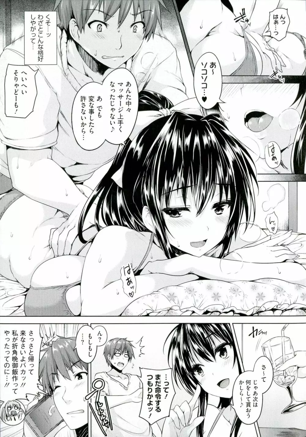 乳色吐息 Page.85