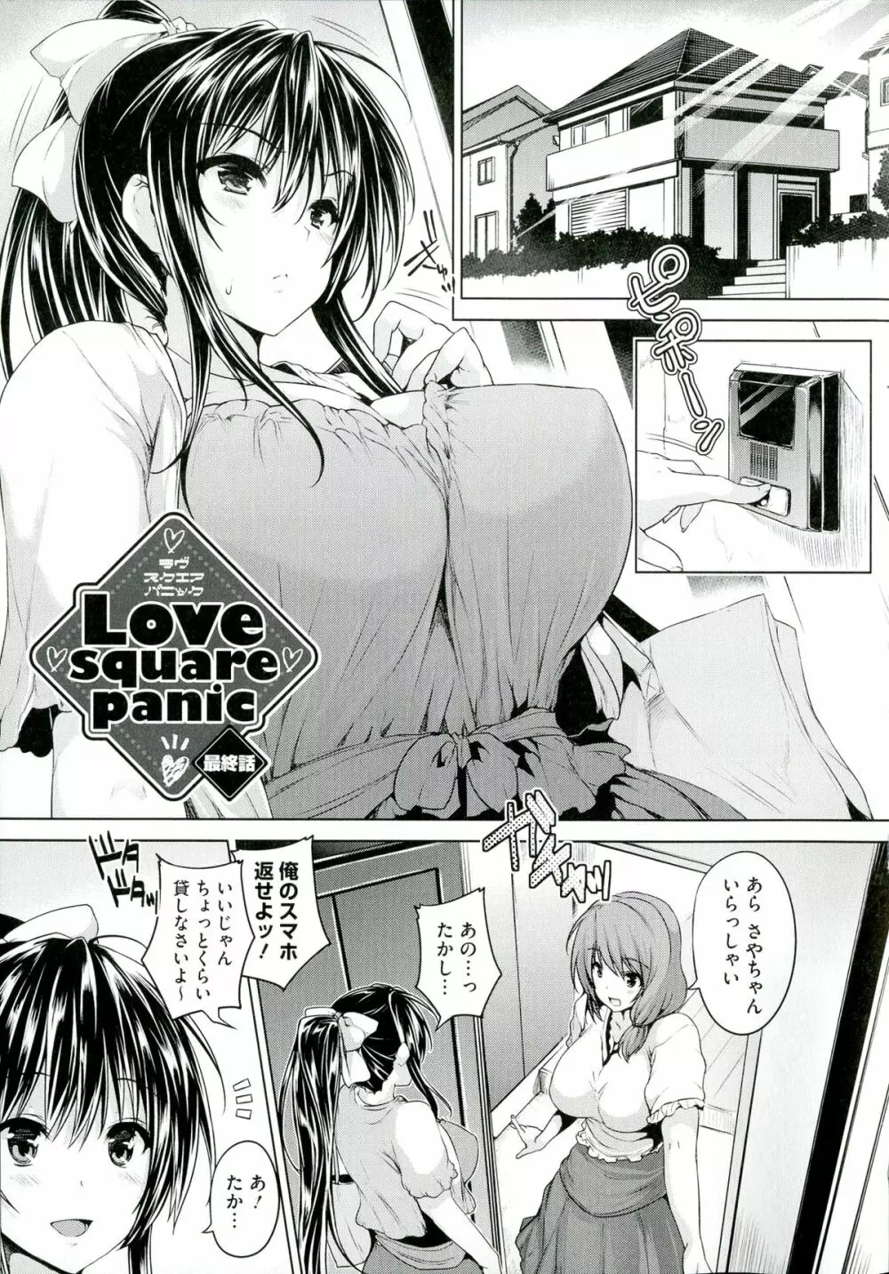 乳色吐息 Page.87