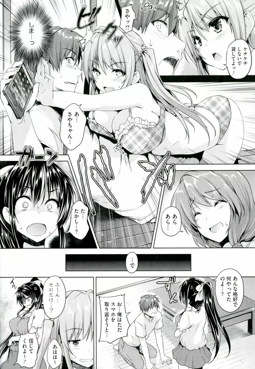 乳色吐息 Page.88