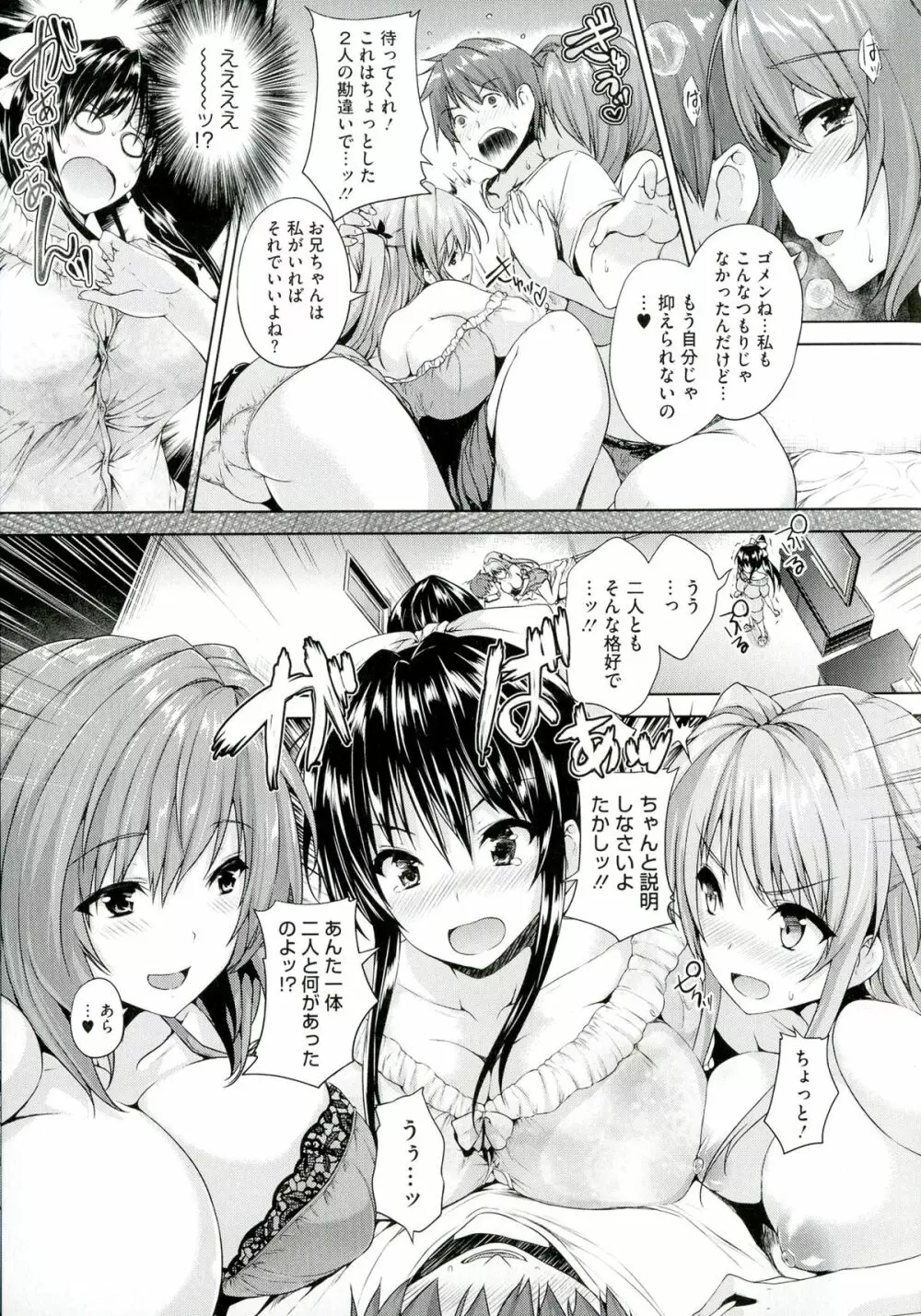 乳色吐息 Page.95