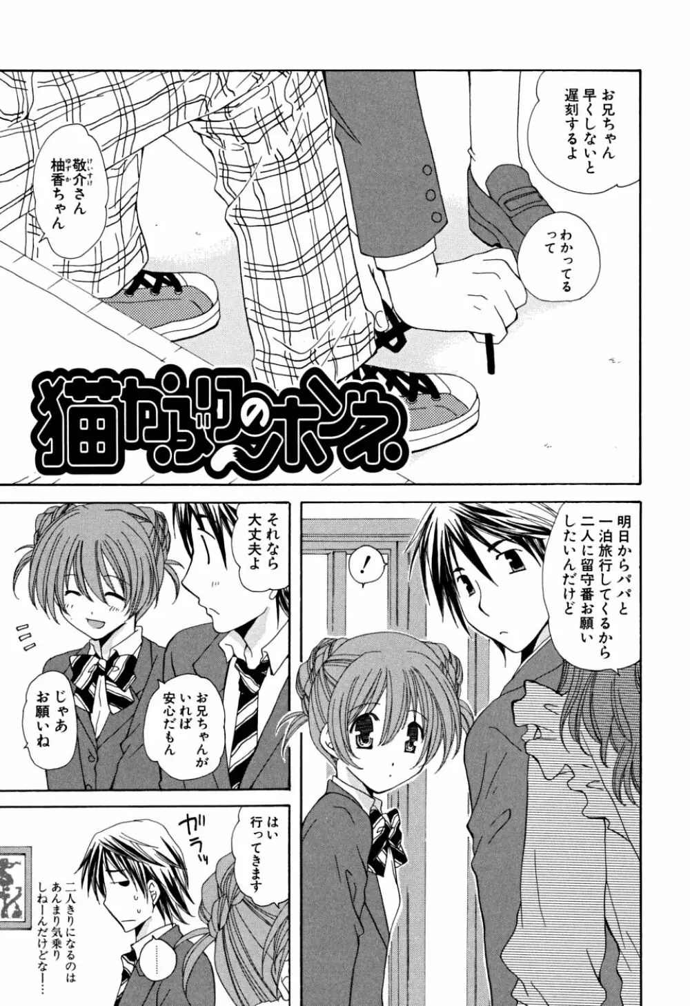 いっぱいしたいの Page.104