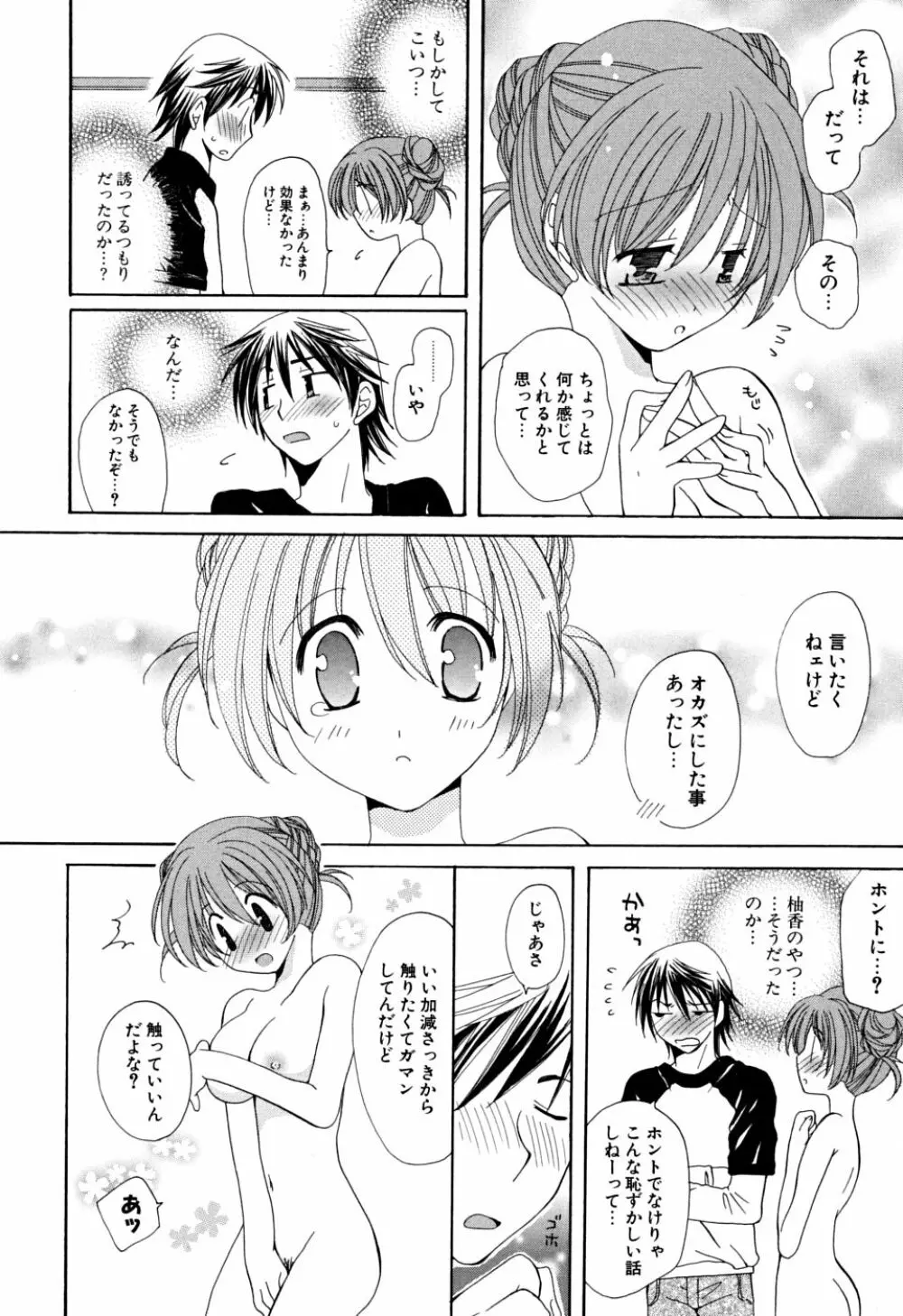 いっぱいしたいの Page.111