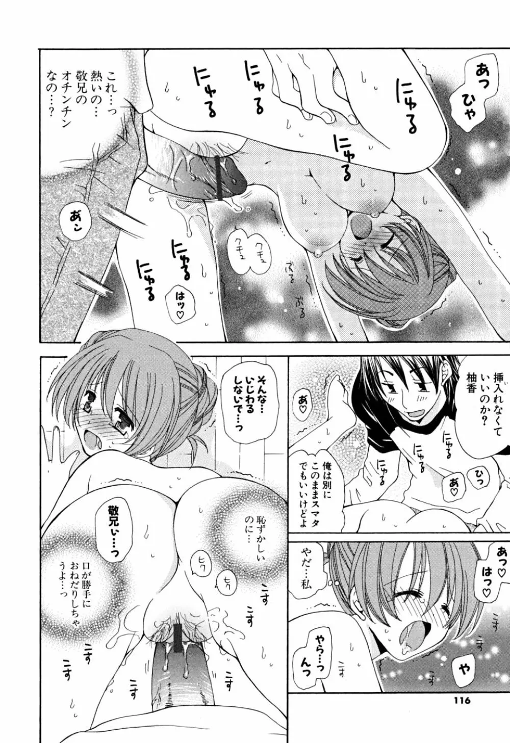 いっぱいしたいの Page.115