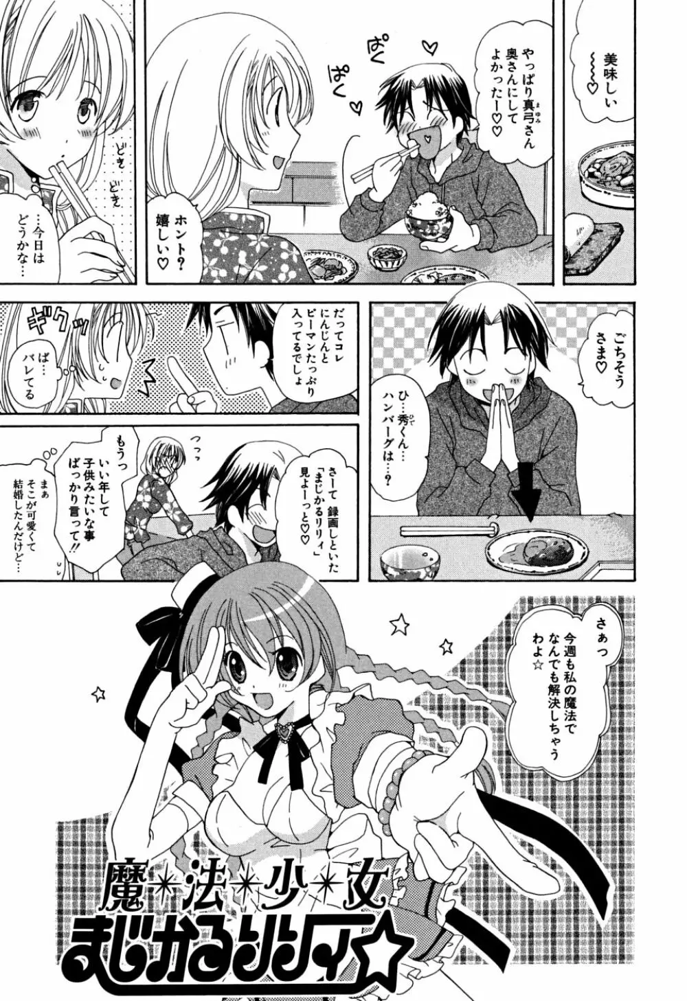 いっぱいしたいの Page.136