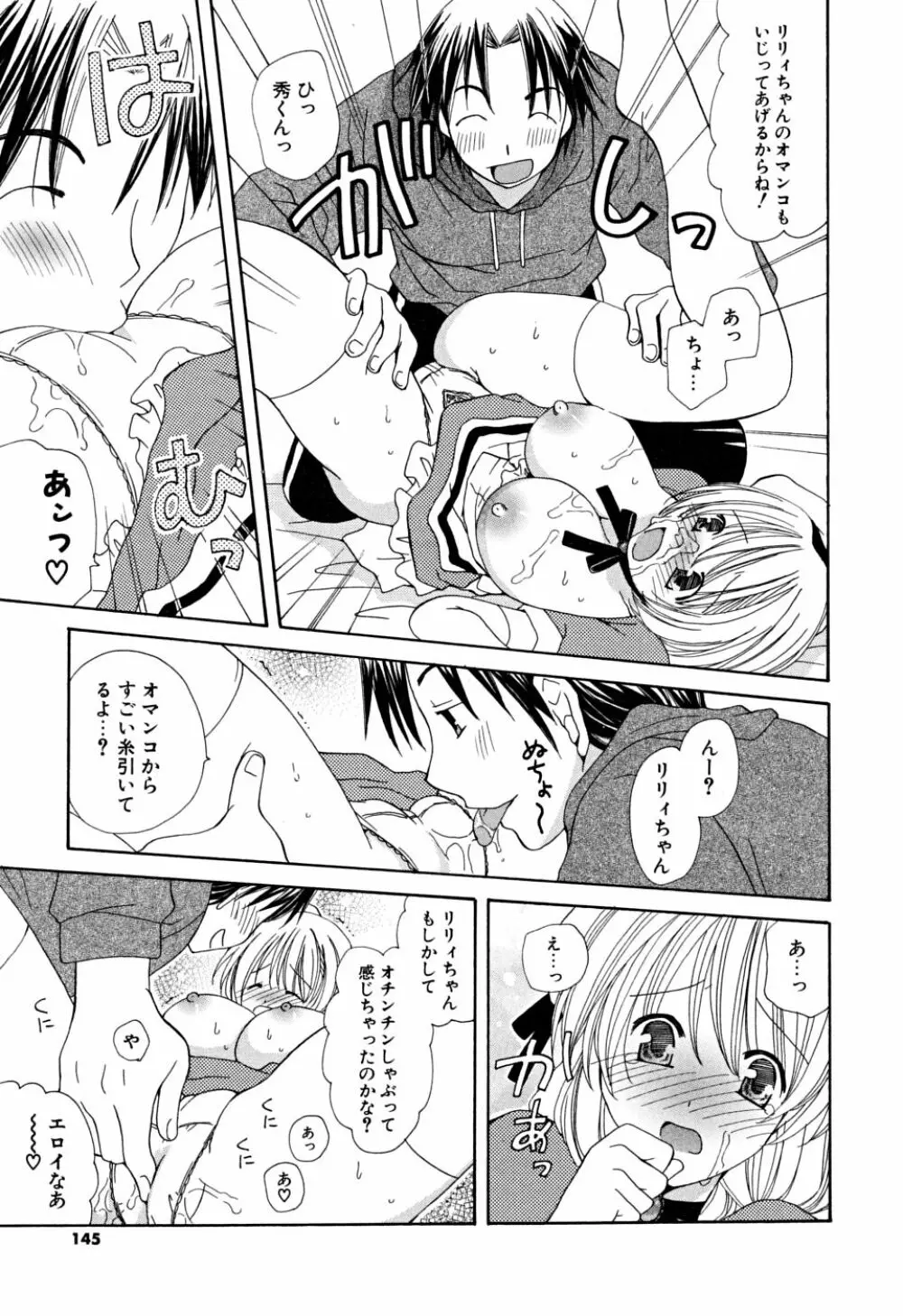 いっぱいしたいの Page.144