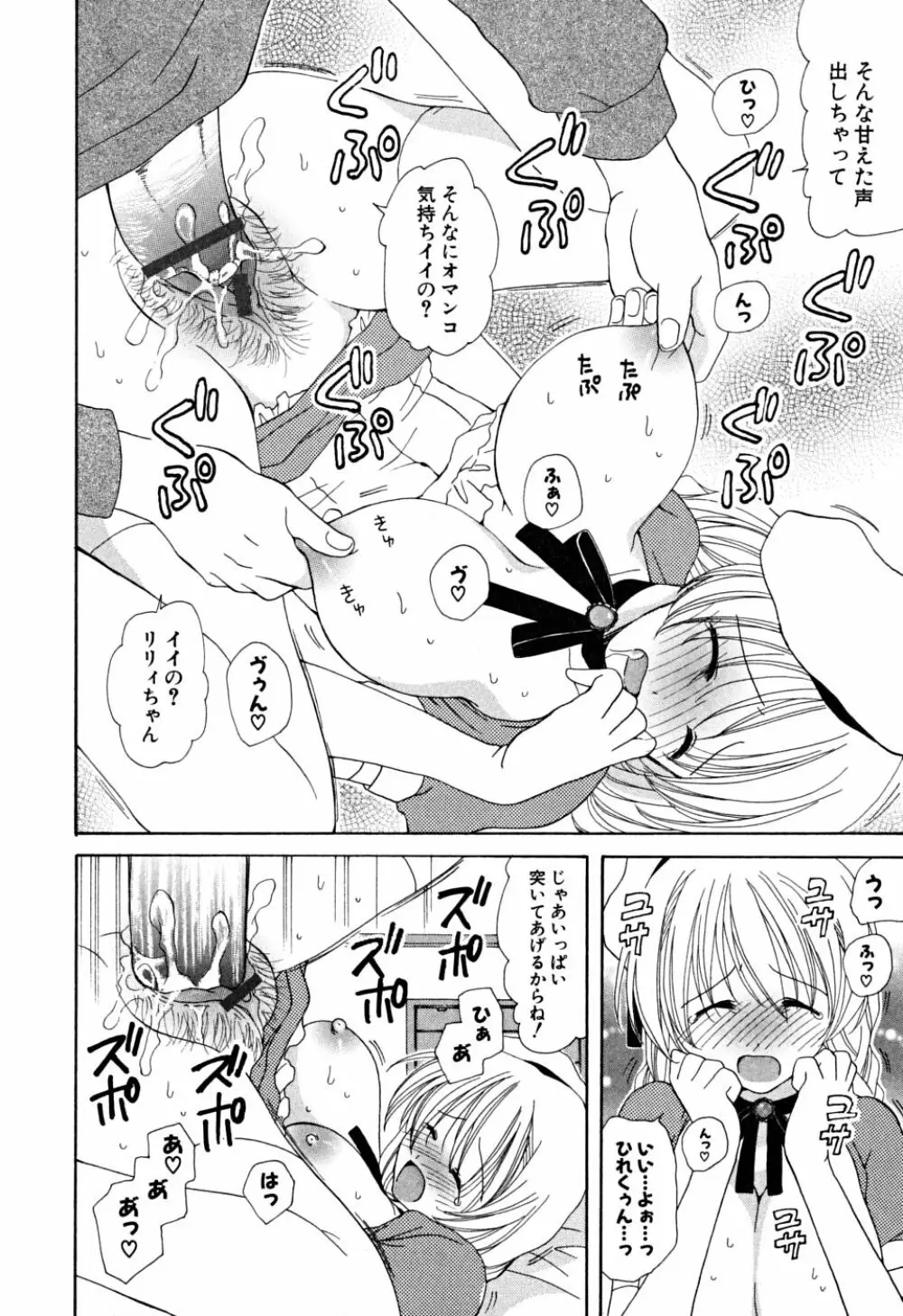 いっぱいしたいの Page.149