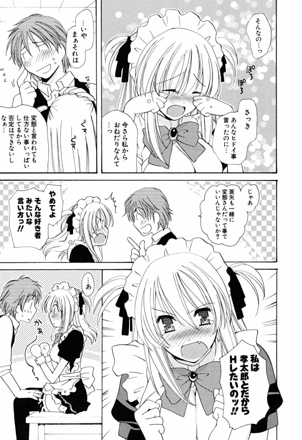 いっぱいしたいの Page.16