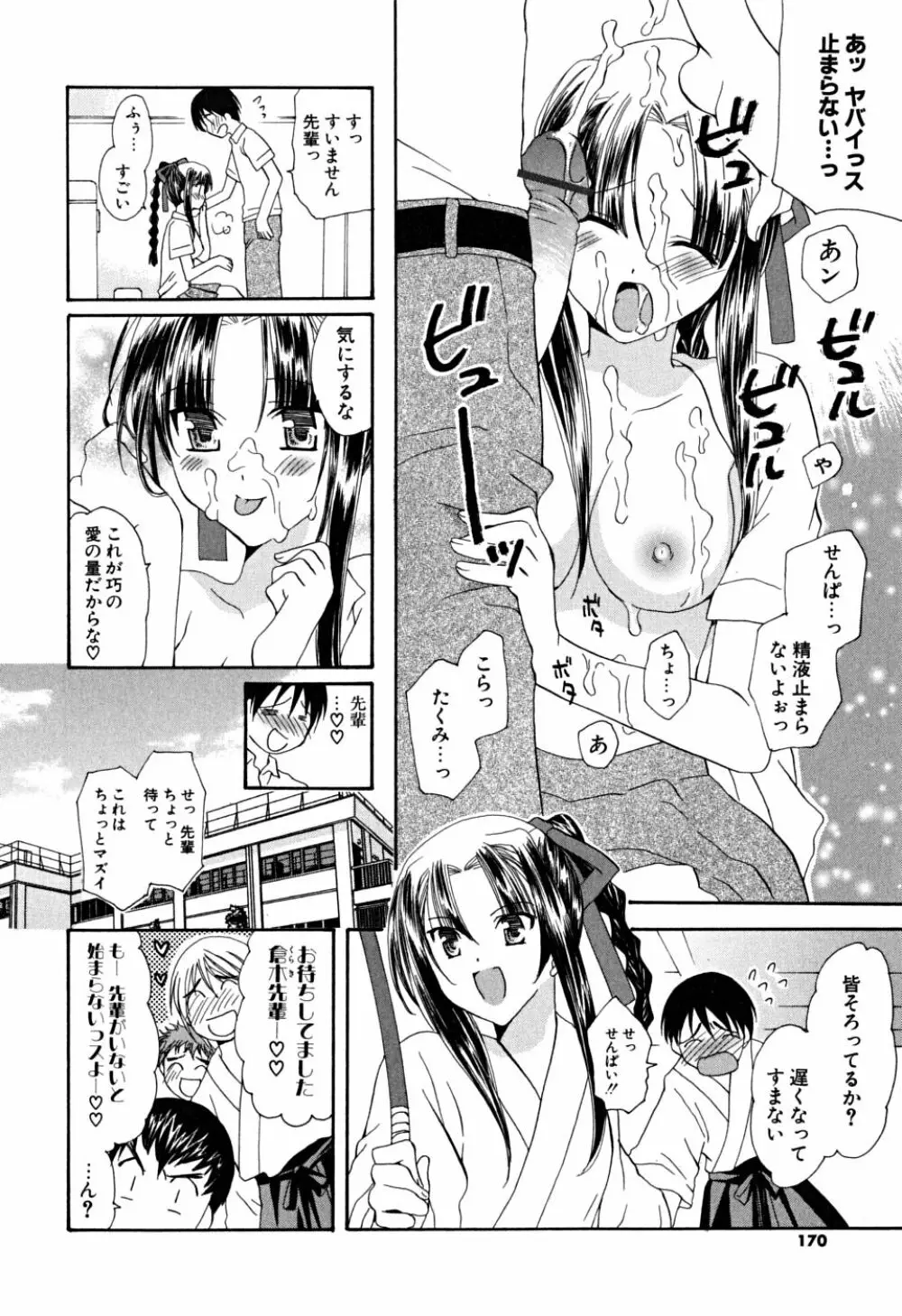 いっぱいしたいの Page.169