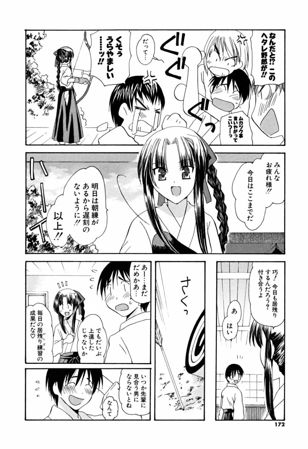 いっぱいしたいの Page.171