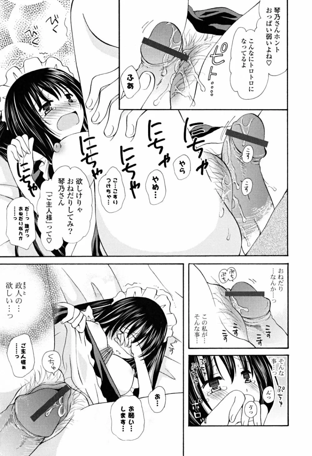 いっぱいしたいの Page.186