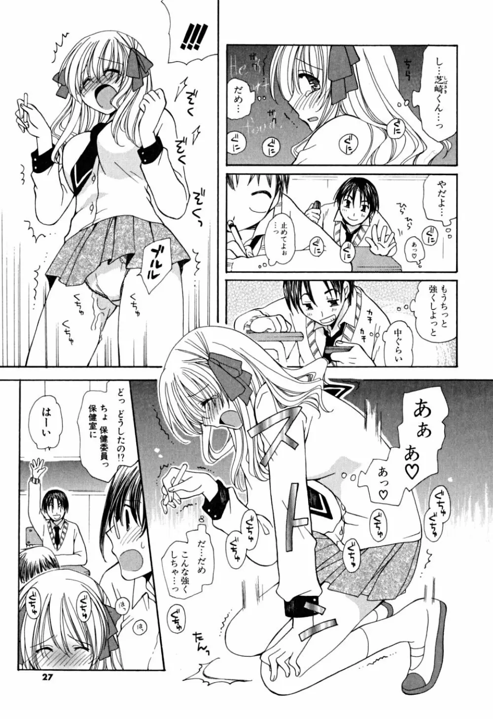 いっぱいしたいの Page.26