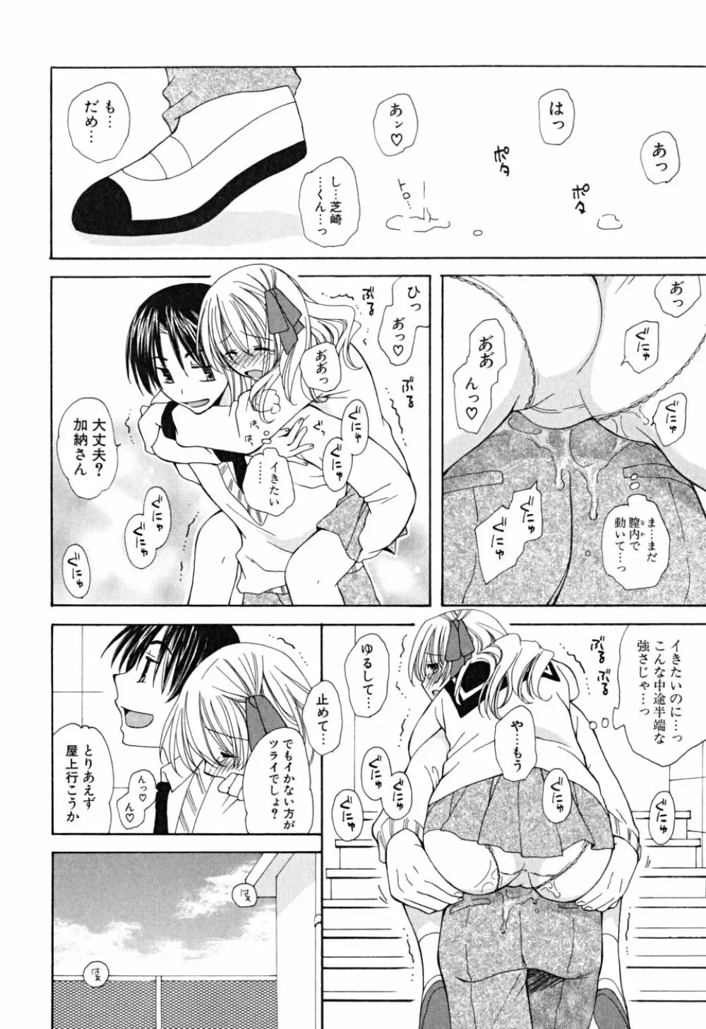 いっぱいしたいの Page.27