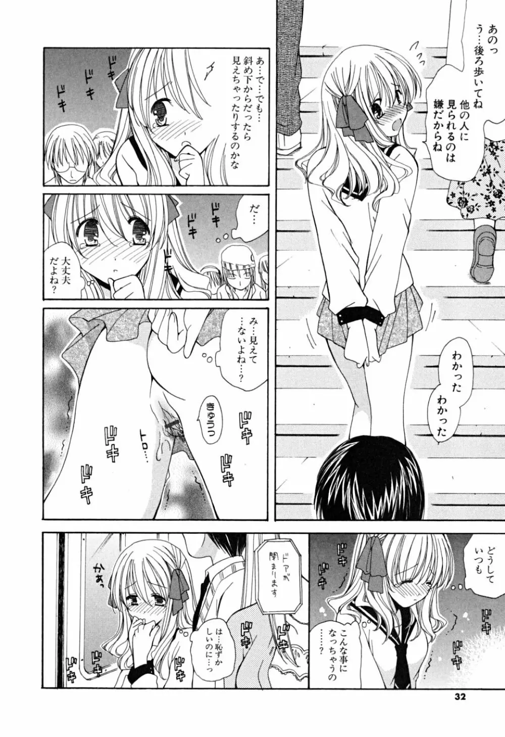 いっぱいしたいの Page.31