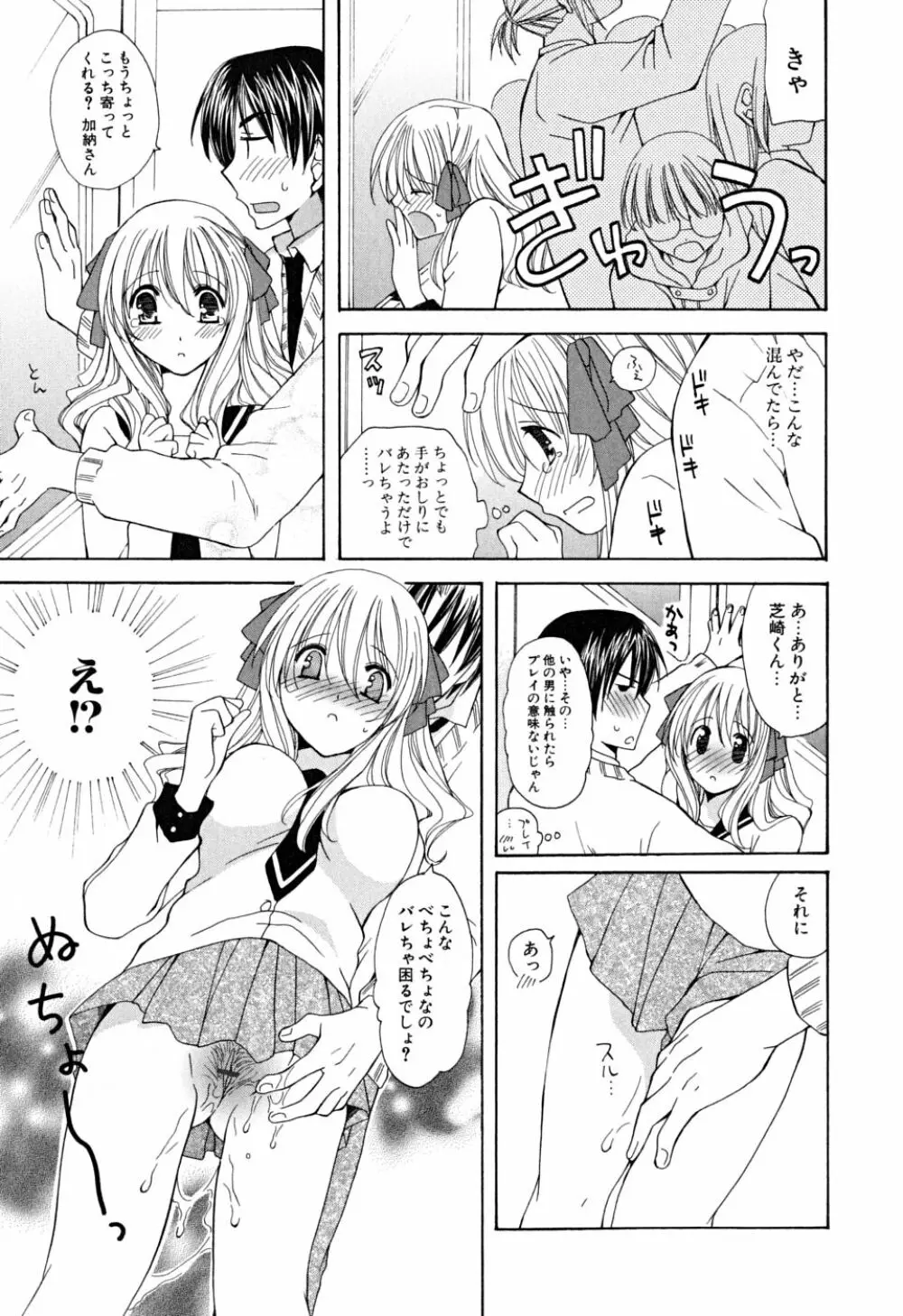 いっぱいしたいの Page.32