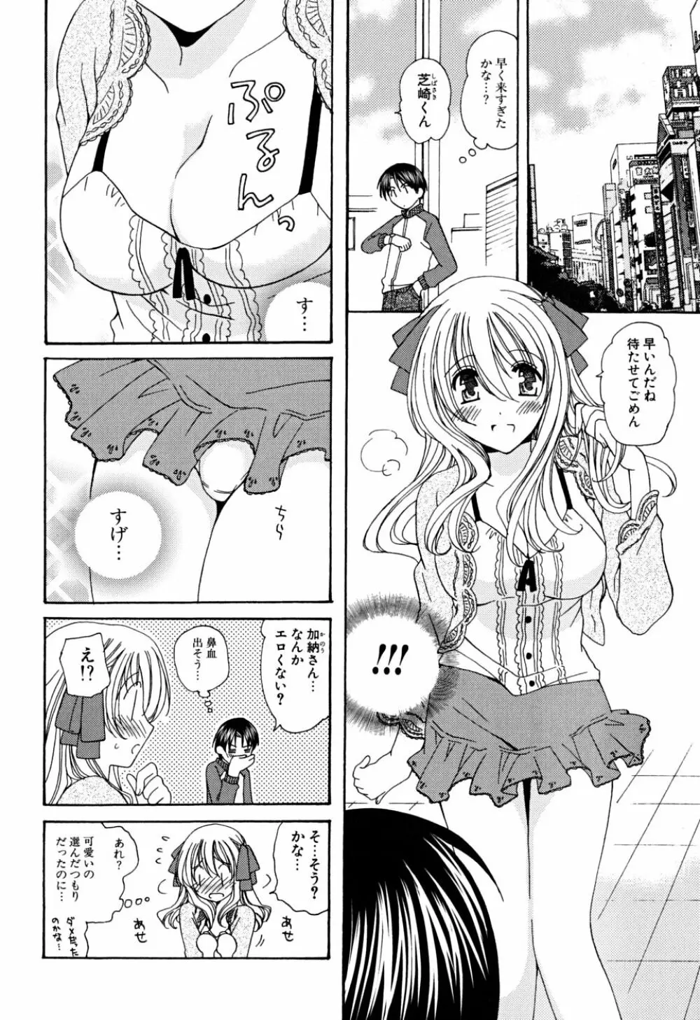 いっぱいしたいの Page.41