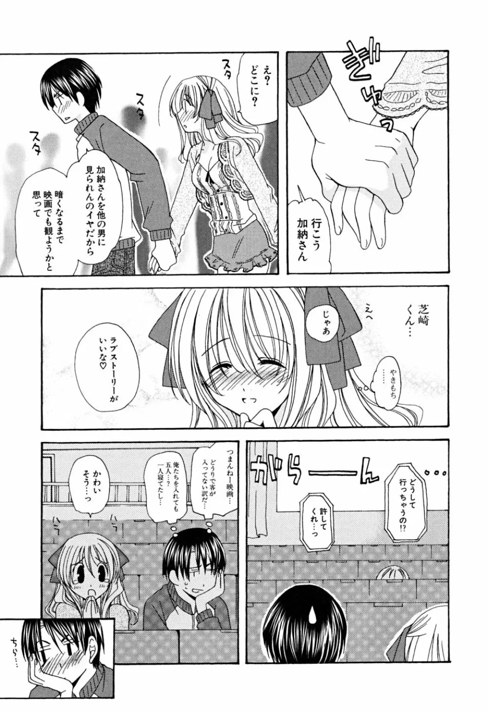 いっぱいしたいの Page.42