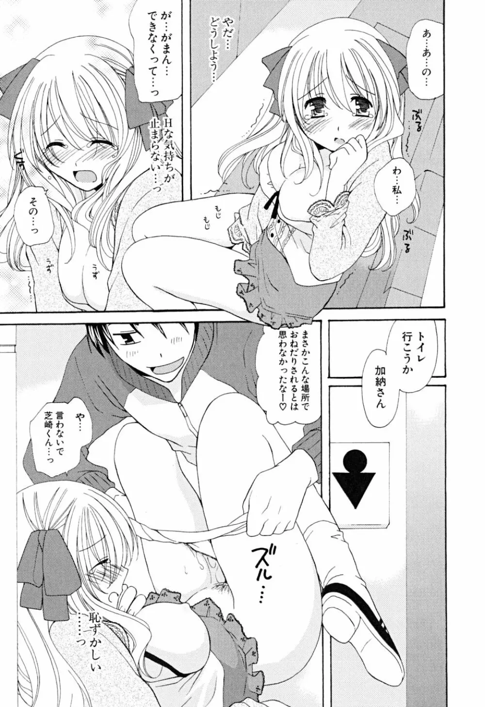 いっぱいしたいの Page.48