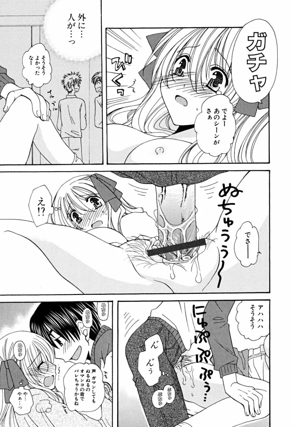 いっぱいしたいの Page.50