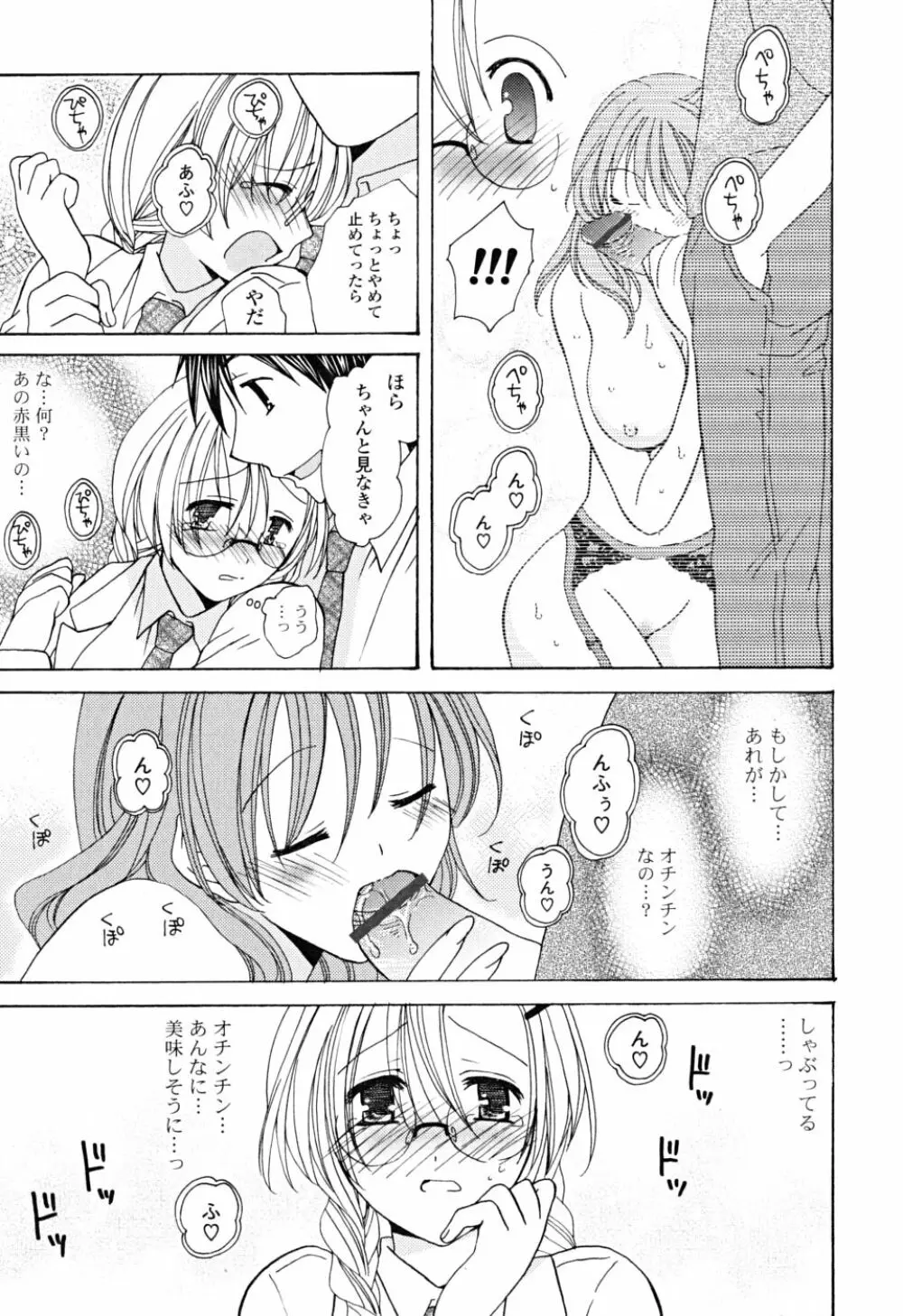 いっぱいしたいの Page.60