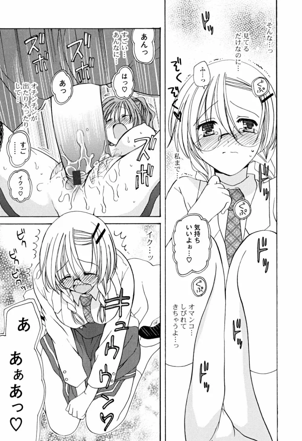 いっぱいしたいの Page.62