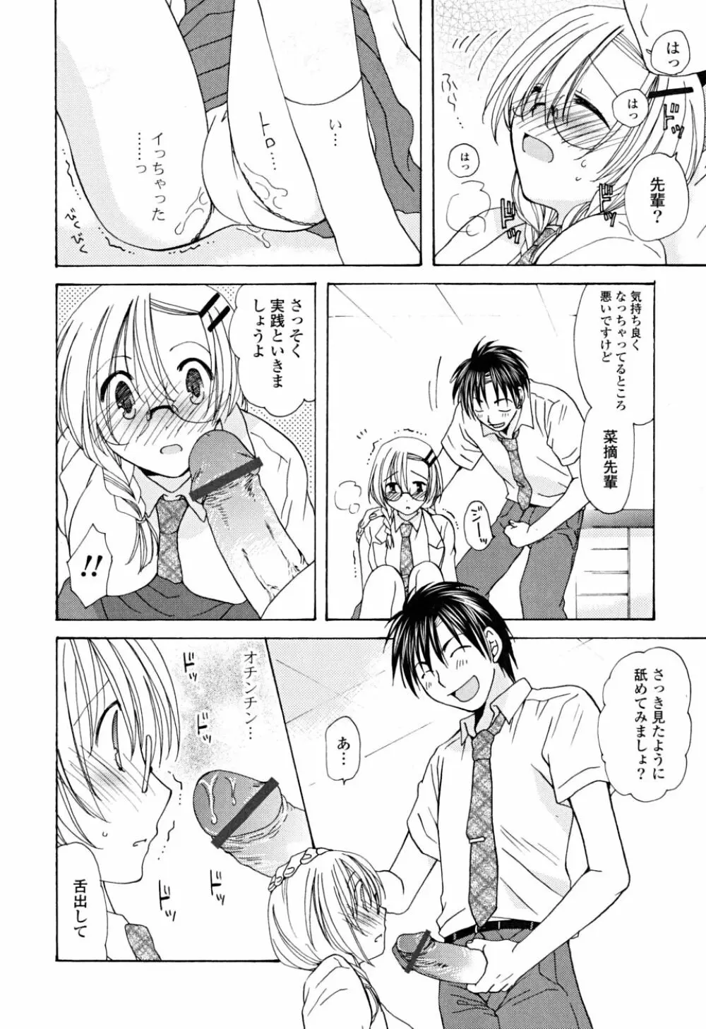 いっぱいしたいの Page.63