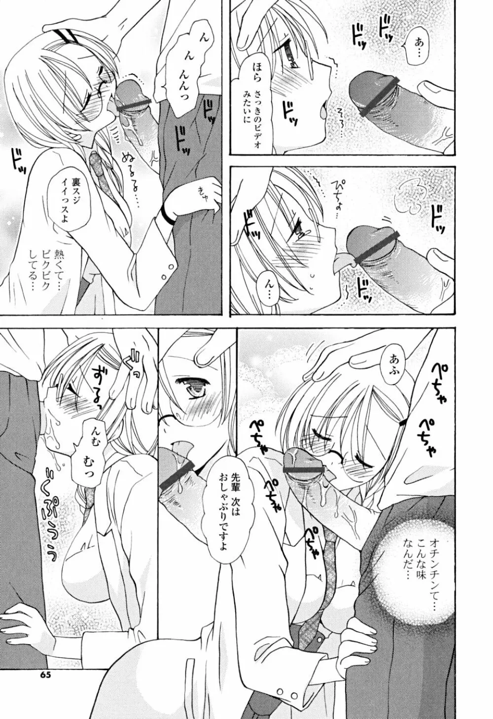 いっぱいしたいの Page.64