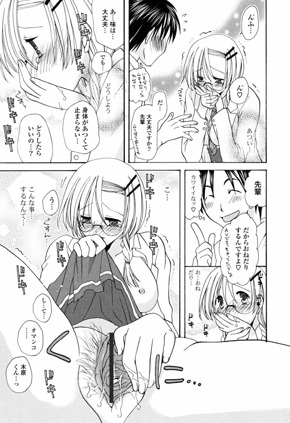 いっぱいしたいの Page.66