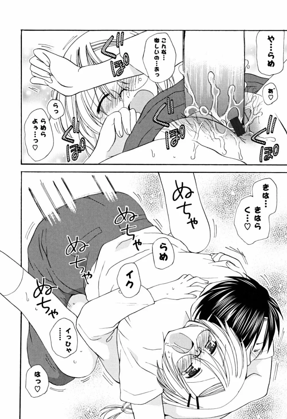 いっぱいしたいの Page.69