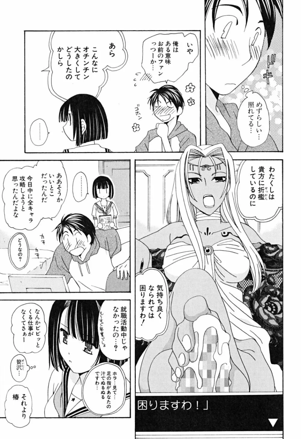 いっぱいしたいの Page.74