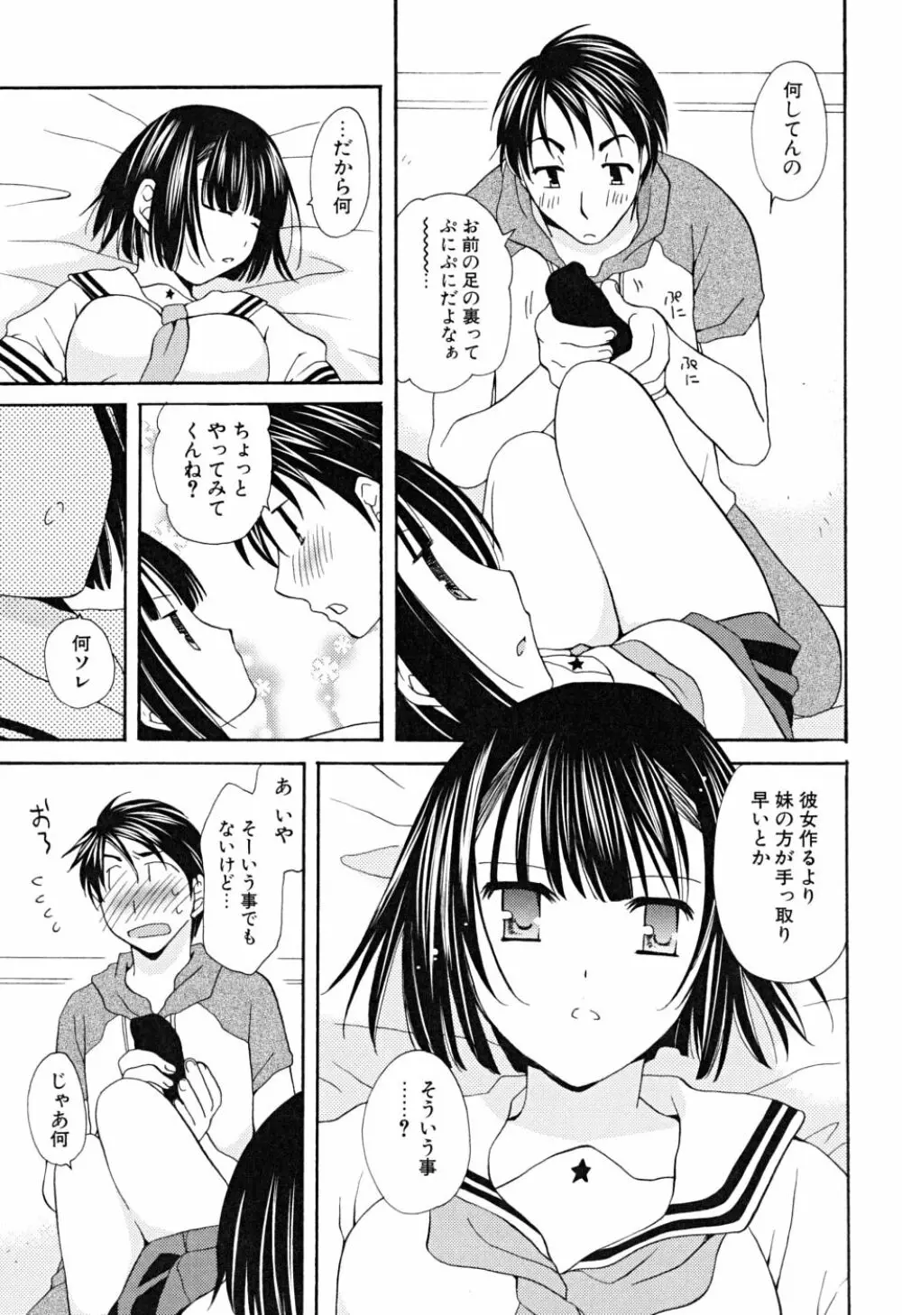 いっぱいしたいの Page.76