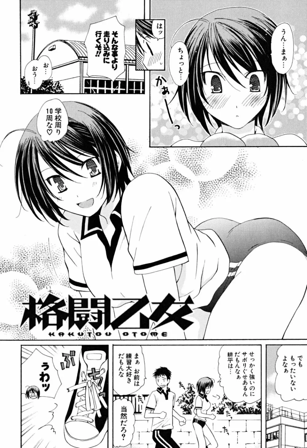 いっぱいしたいの Page.89