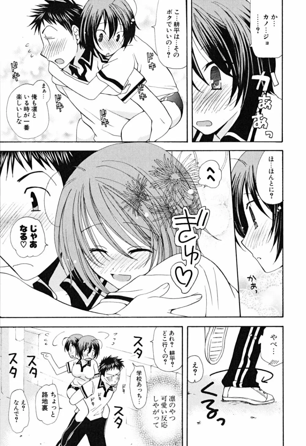 いっぱいしたいの Page.92