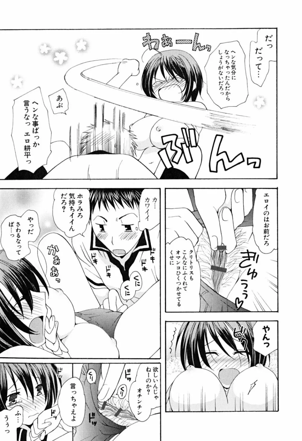 いっぱいしたいの Page.98