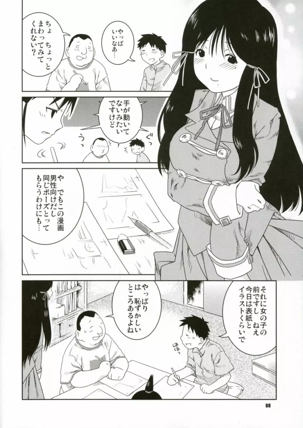 フデとボイン Page.7