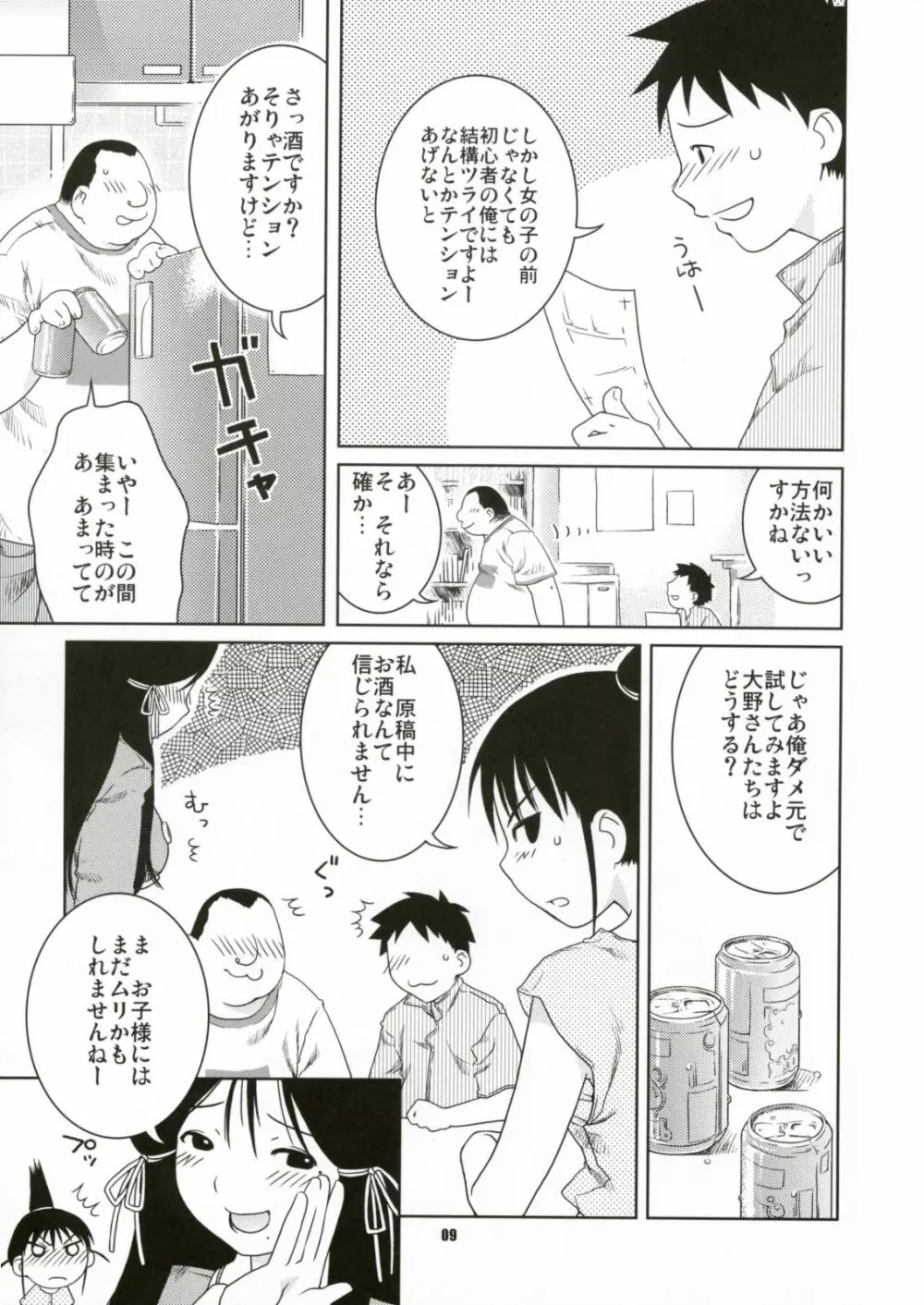 フデとボイン Page.8