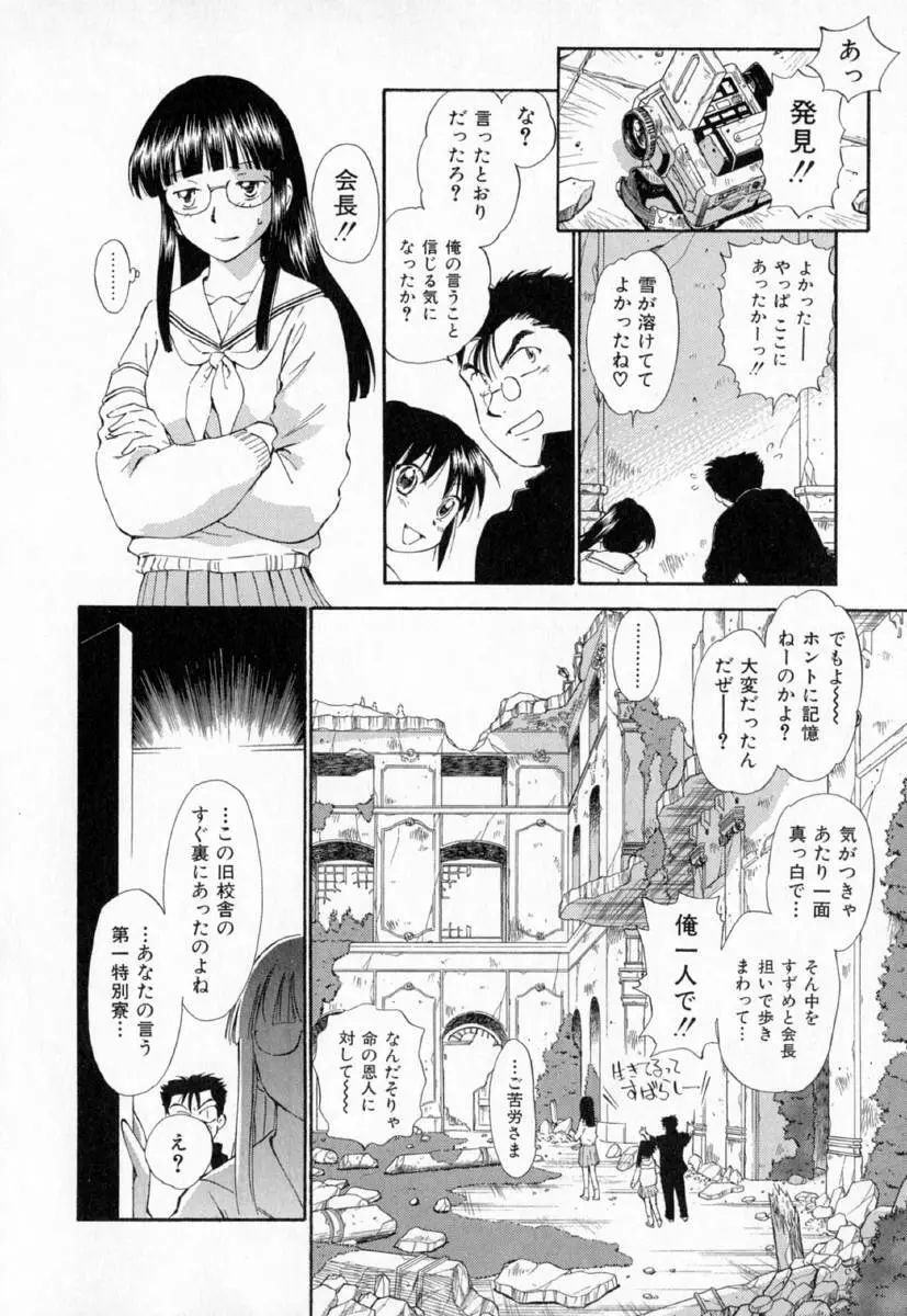 第一〇七生徒会記録 Page.127