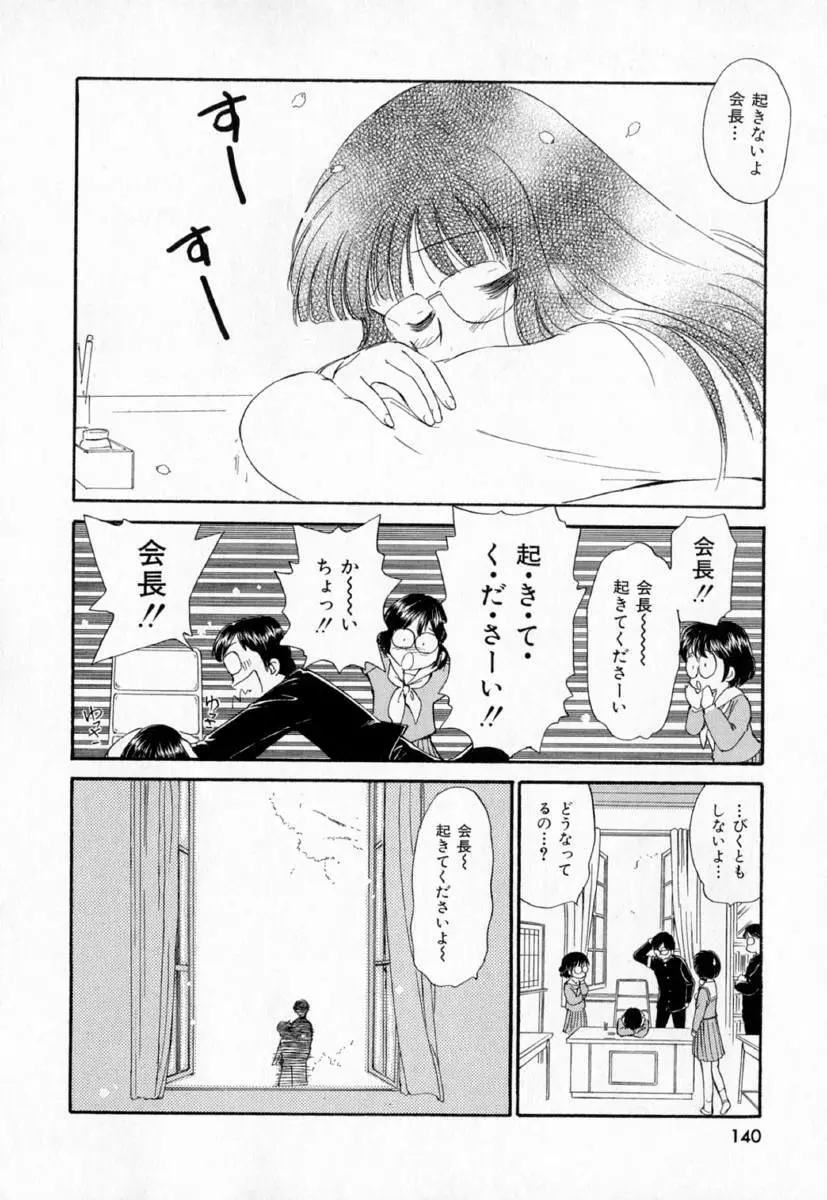 第一〇七生徒会記録 Page.143