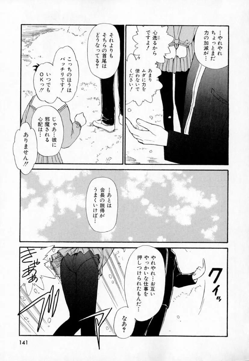 第一〇七生徒会記録 Page.144