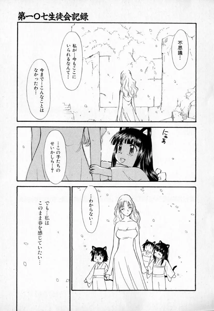 第一〇七生徒会記録 Page.146