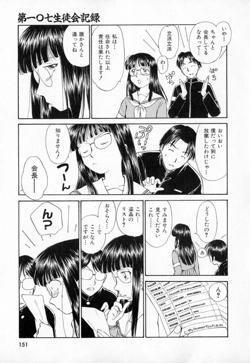 第一〇七生徒会記録 Page.154