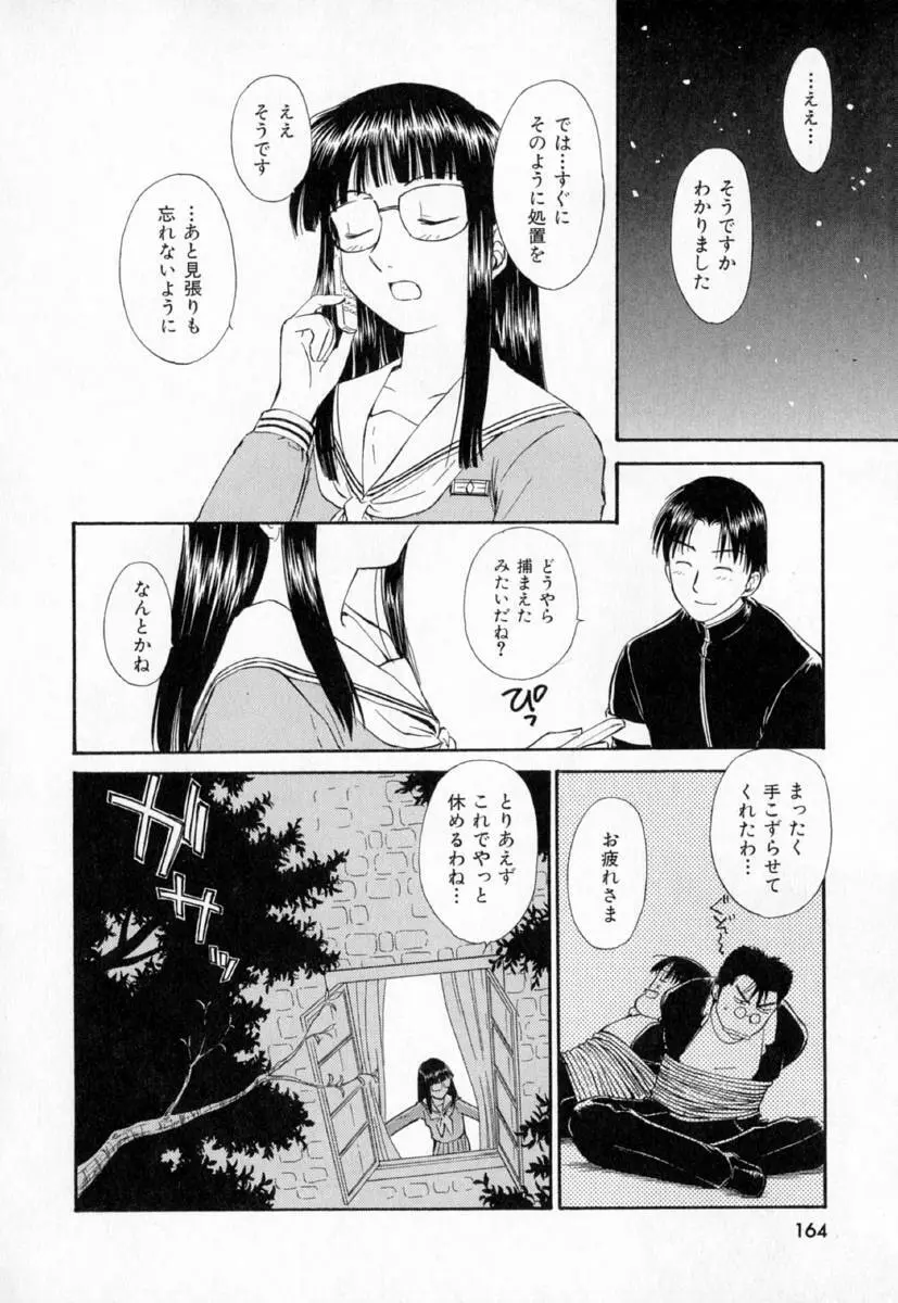 第一〇七生徒会記録 Page.167