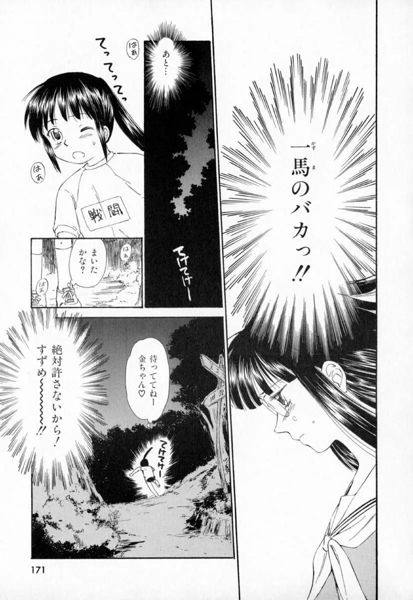 第一〇七生徒会記録 Page.174