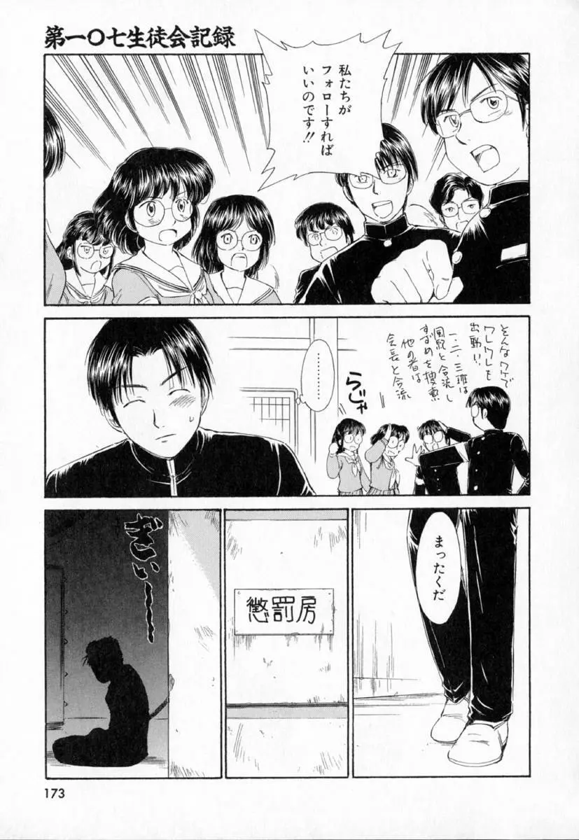 第一〇七生徒会記録 Page.176