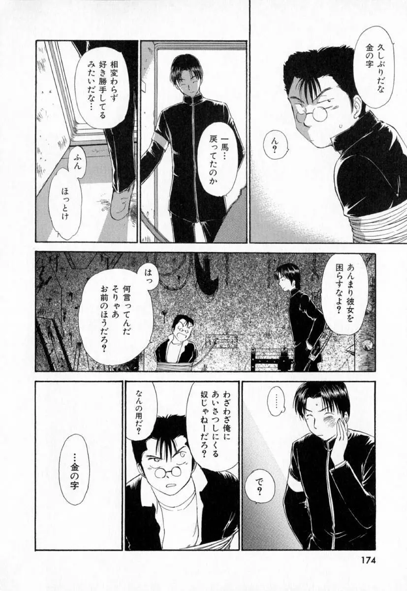 第一〇七生徒会記録 Page.177