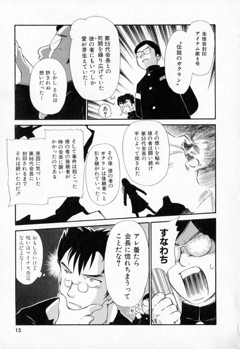 第一〇七生徒会記録 Page.18