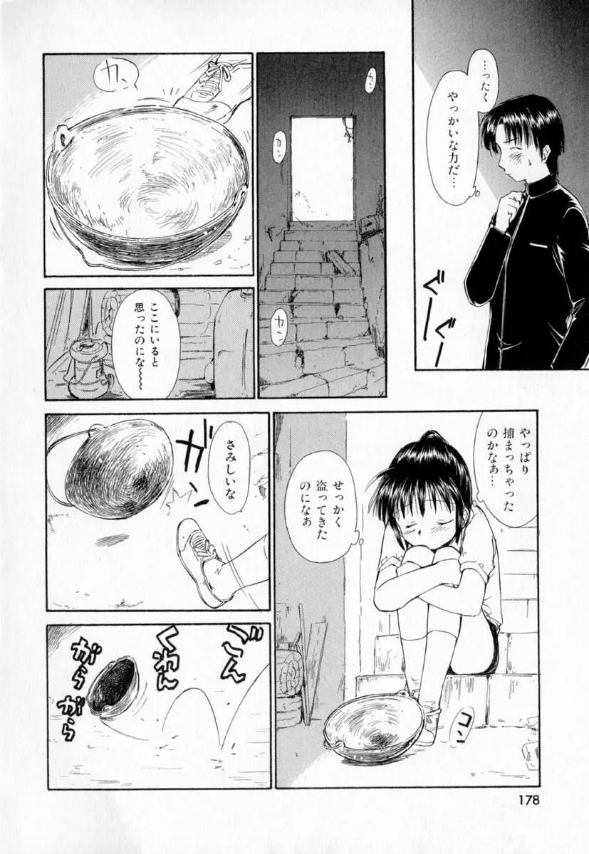 第一〇七生徒会記録 Page.181